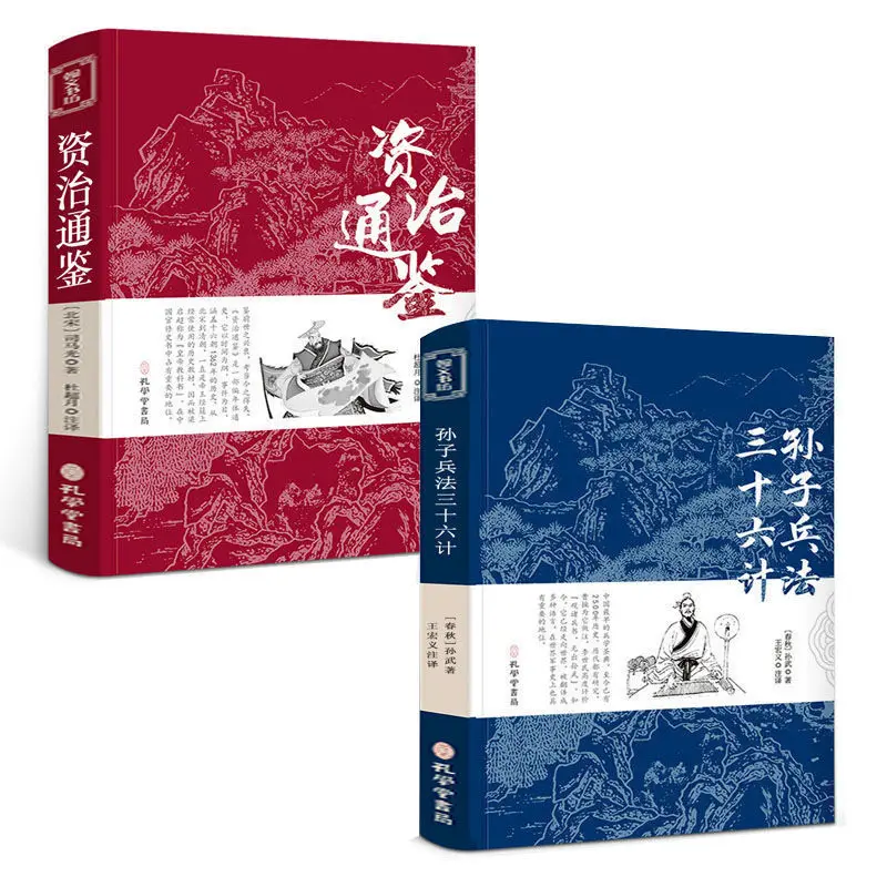 Sun Tzu's Art of War and the Thirty-Six Strategies Original Classical Chinese Original Vernacular Translation Zizhitongjian