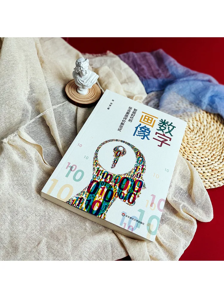 Book-Winshare Digital Portrait A New Model Of Comprehensive Ability Assessment in the Intelligent Era