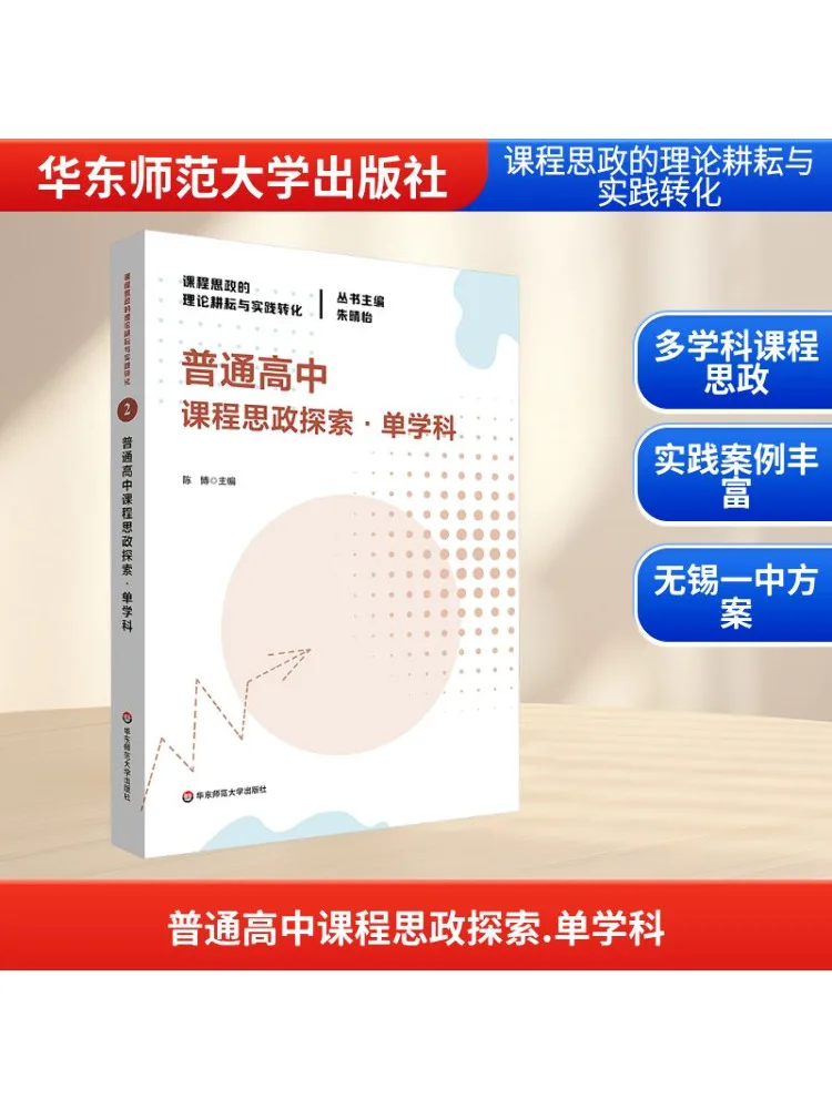 

Book-Winshare General High School Curriculum Ideological and Political Exploration·single Subject