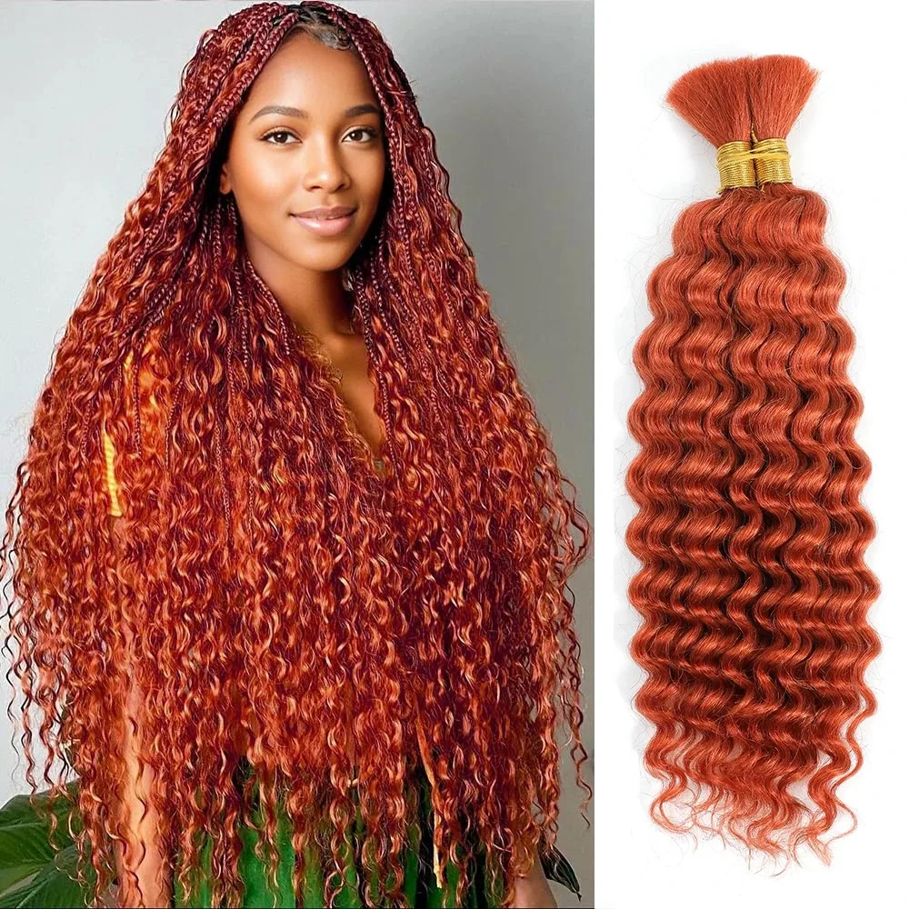 ジンジャーディープウェーブバルク人毛ヘアエクステンション（ウェフトなし）100g-個-ブラジル産バージンヘア-ボヘミアンブレイズ用