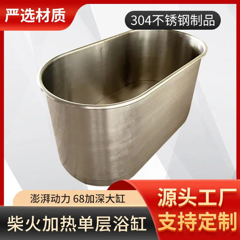 Customized Firewood Heating Single-layer Bathtub, Adult 304 Stainless Steel Bath, Enlarged And Deepened Finished Bath Tub