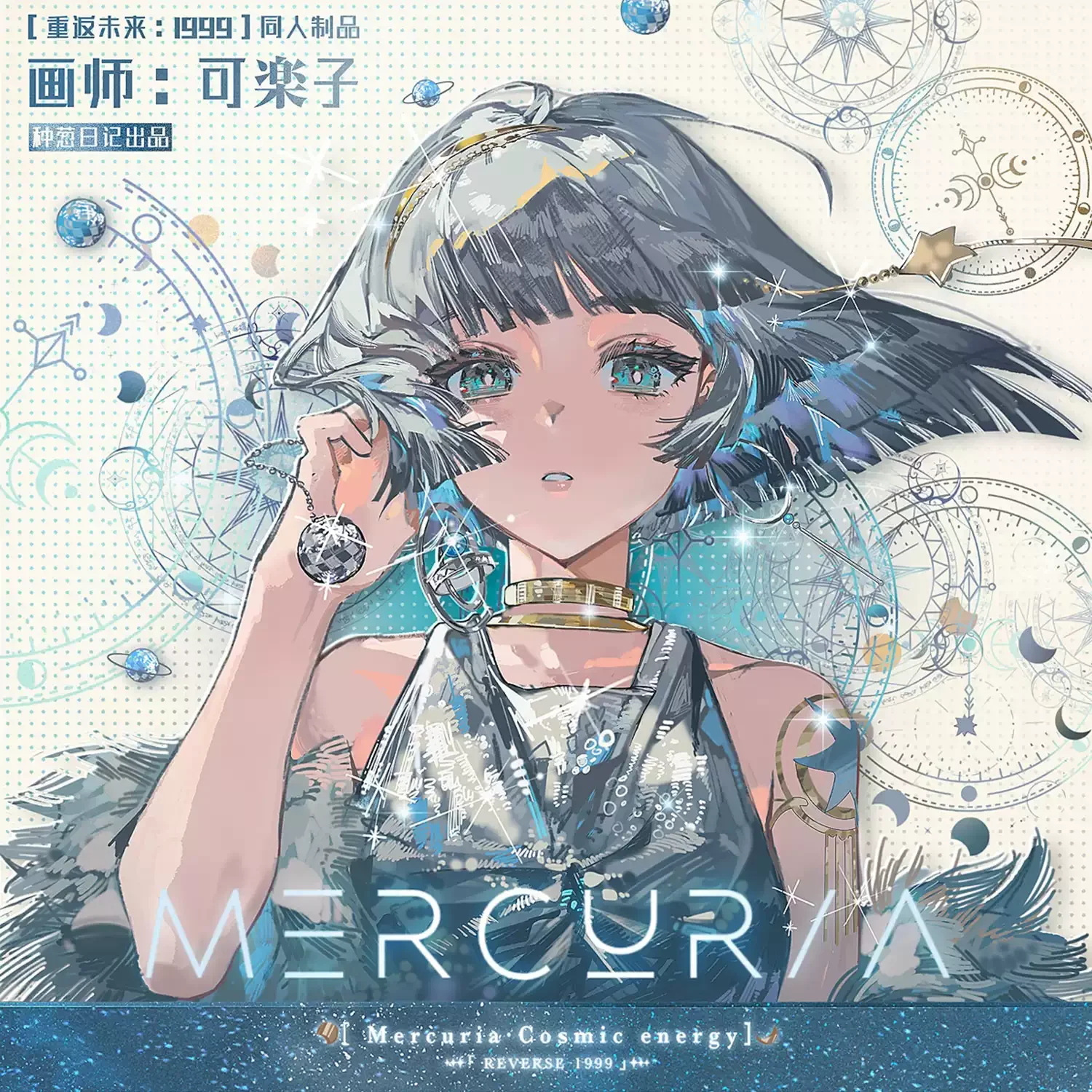 

Реверс: 1999 × Коллеги серии «Космическая энергия» Mercuria ambitus, значок, открытка, квадратная открытка, цветная бумага, коллекция, подарок