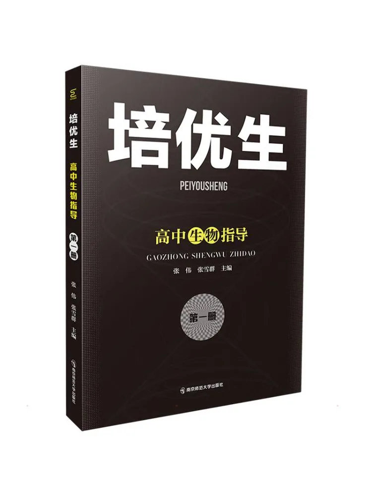 Book-Winshare Advanced Student Guide To High School Biology Volume 1