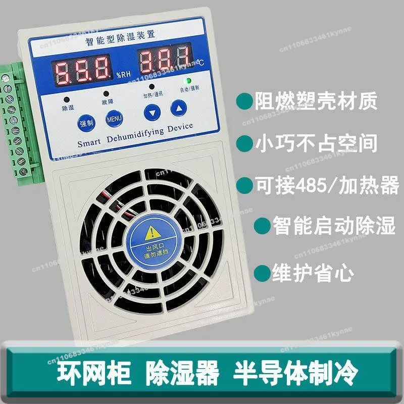 60W Switch Distribution Cabinet Moisture-proof Intelligent Dehumidification, Device Anti-condensation Rust Short Circuit