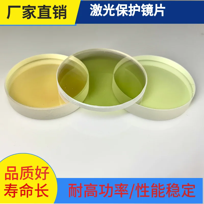 

20PCS laser quartz protective lens, handheld welding machine protective lens 18 2/ 20 2/ 20 3/ 20 40,000 Shunxing