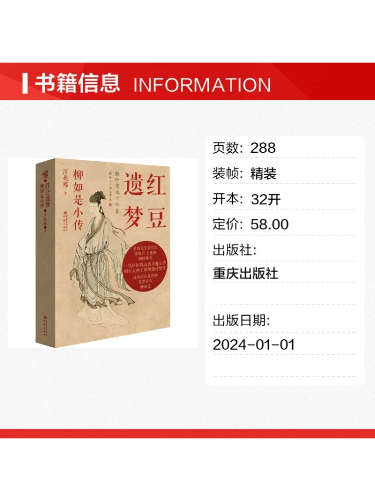Book-Winshare The Dream Of Red Bean A Brief Biography Of Liu Rushi