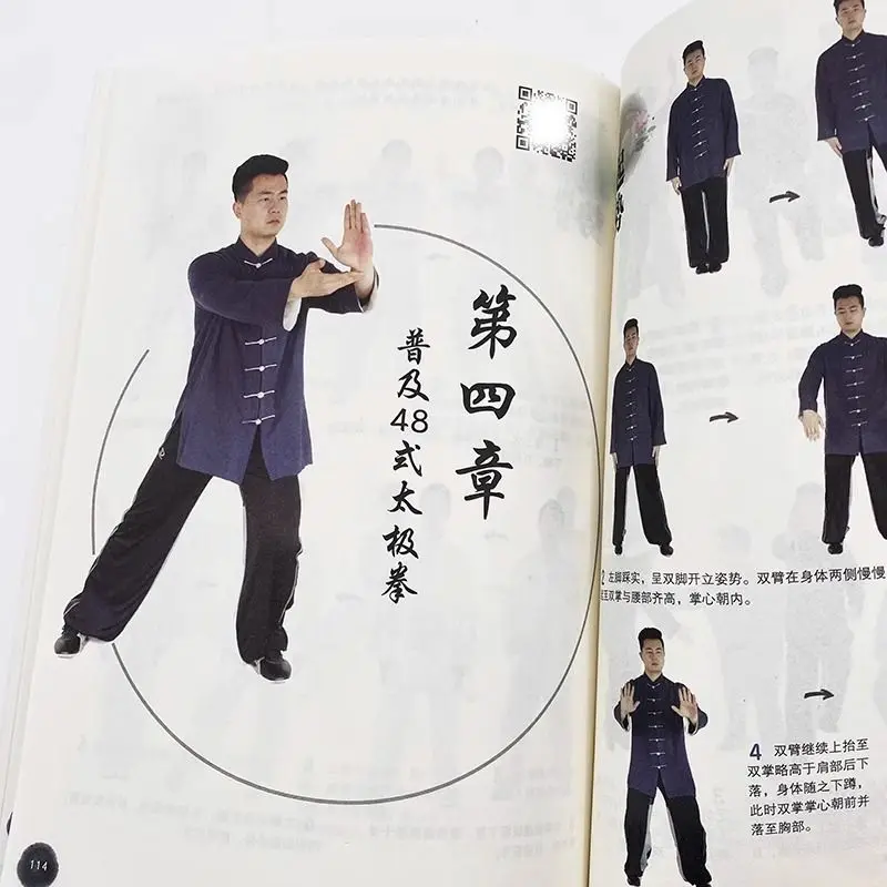 Baduan Jin middle-aged and elderly health health martial arts book Tai Chi Chuan fully illustrated picture fitness book