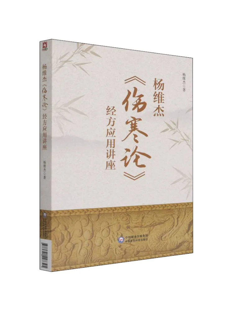 

Книга-Winshare Lecture по применению Библии Ян Вэйчи «Лечение болезней лихорадки»