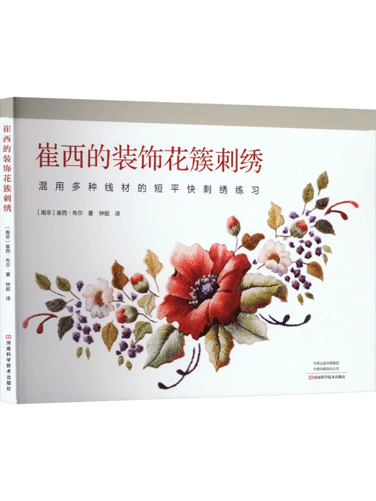 

Book-Winshare Cuixi's Decorative Flower Cluster Embroider