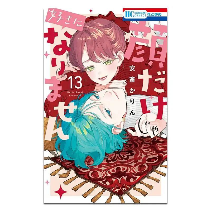 

I Dont Like You Just Because Of Your Face 13 Karin Anzai Hakusensha 9784592225195 Book