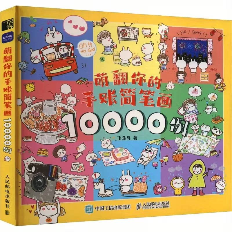 10000 Examples of Cute Hand-drawn Sketches to Flip Your Handbooks