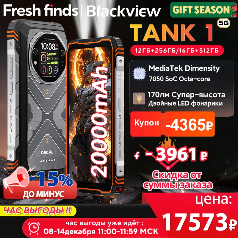 【العرض الأول في العالم】Blackview Oscal TANK 1 هاتف ذكي متين 5G MediaTek Dimensity 7050 20000mAh 6.78 بوصة 2.4K 120 هرتز عرض NFC 64MP #1
