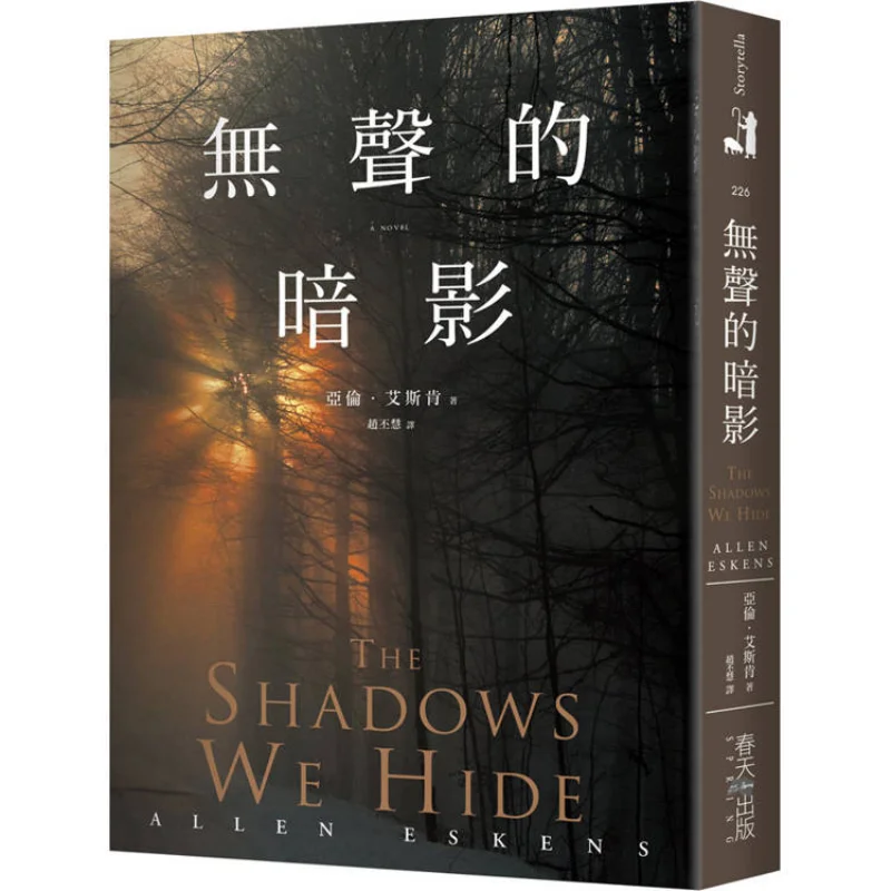 Silent Shadow Bonno Bookstores Best Mystery Book Of The Month Sweeping Major Awards In The Mystery Genre The Biggest Dark Horse