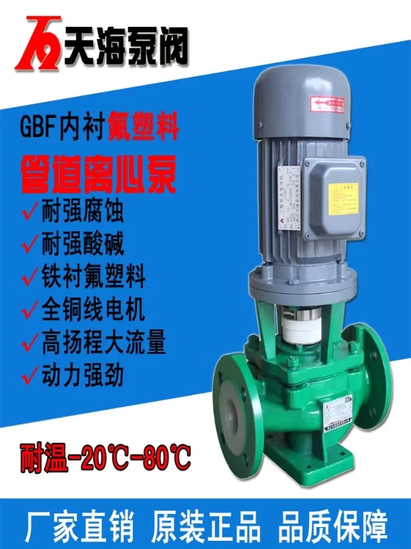 GBF fluorine lined pipeline centrifugal fluoroplastic strong acid alkali anti-corrosion chemical circulation booster pump