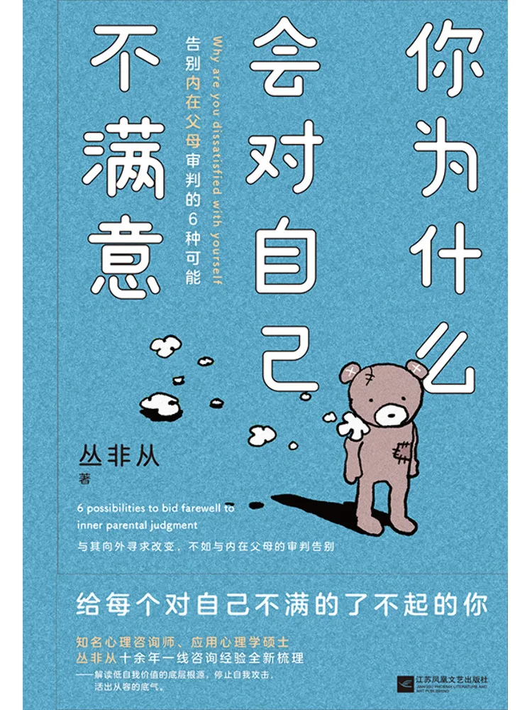 Book-Winshare Why Are You Dissatisfied With Yourself 6 Possibilities To Say Goodbye To Inner Parental Judgment