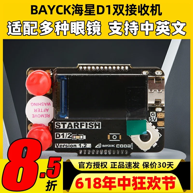 

BAYCK Shell Starfish D1 Dual Antenna Receiver RX5808 DJI Digital To Analog Conversion 5.8G FPV Video Glasses Receiver VRX Part