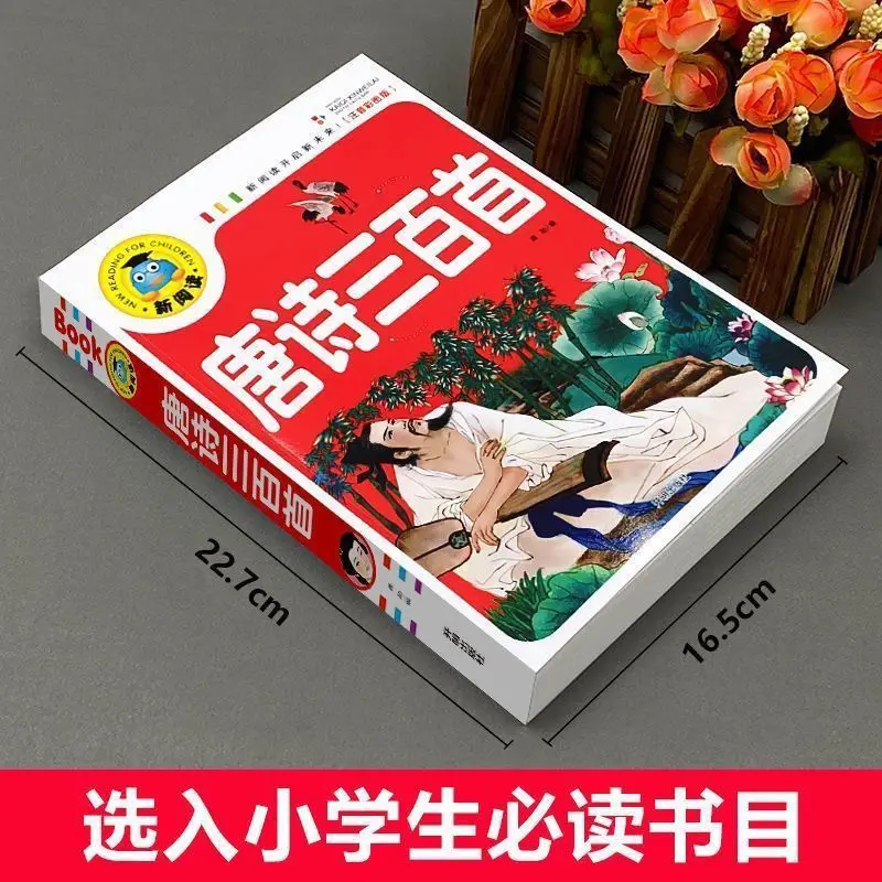 Chinese Mandarin Story Book Three Hundred Tang Poems Pin Yin Learning Study Chinese Book for Kids Toddlers Age 3-9