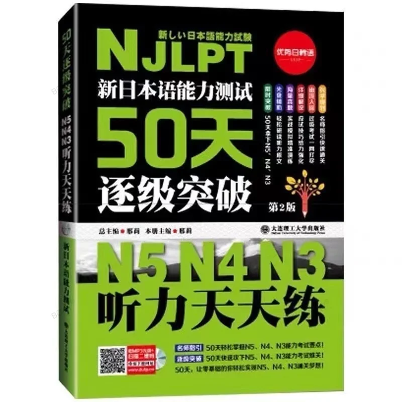 

NJLPT BJT New Japanese Language Proficiency Test Zero Basic Course Book Standard Beginner Adult N5 N4 N3 Reading Japanese Books