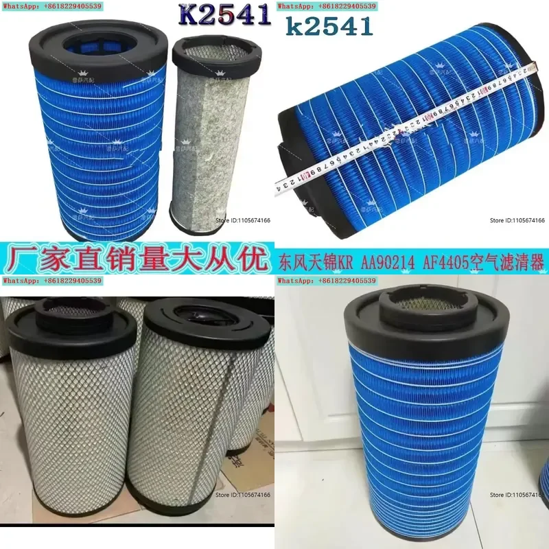 AA90214 five countries and six trucks k2541 air filter grid AF4405 new air filter imported blue shield composite filter paper