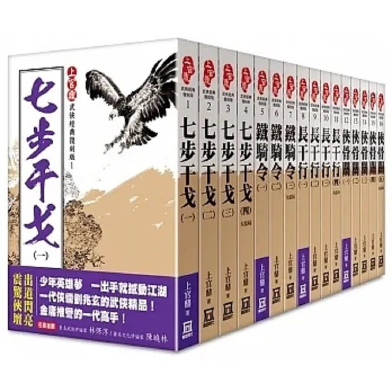 Shangguan Ding Martial Arts Classic Remastered Edition 16 Volumes In Total Shangguan Ding A Tumultuous Era 9786267303931 Book