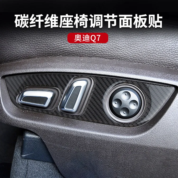 Suitable for Audi Q7 2008-2015 Interior Modification Carbon Fiber Seat Adjustment Panel Decorative Stickers Car Accessories