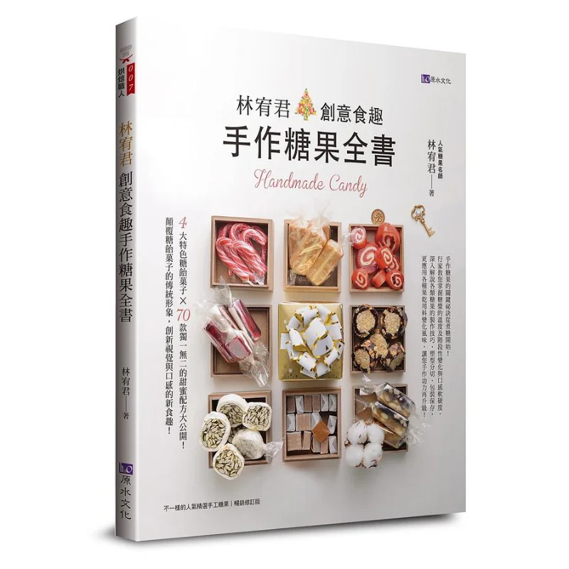 Lin Youjuns Creative And Fun Handmade Candy Book Lin Youjun Original Water Culture 9789869945653 Book