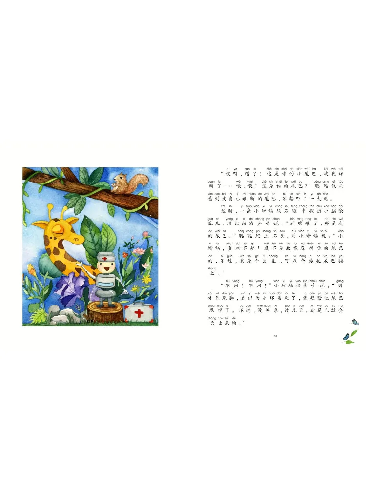 Book-Winshare Plant Mom Has a Solution Full Color Phonetic Notation Great Writer's Chinese Language Lesson