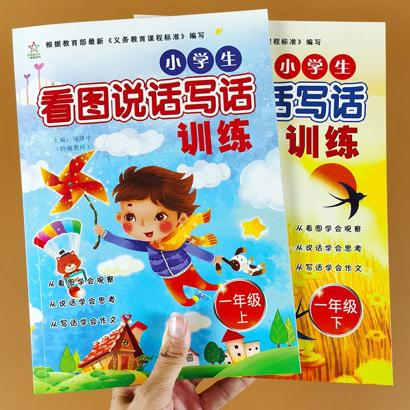 

Read Pictures and Write words, the First Grade Upper and Lower Volumes, and the Language Synchronous Primary School Students