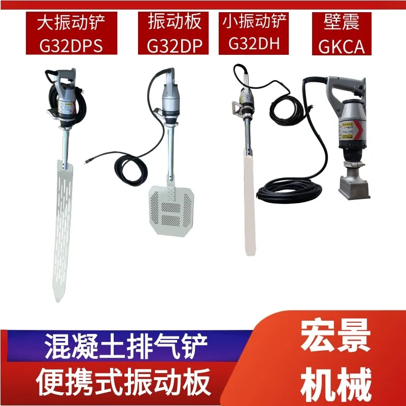 G32DPS lightweight high-vibration concrete defoaming vibration board GKCA wall vibrator G32DH exhaust shovel