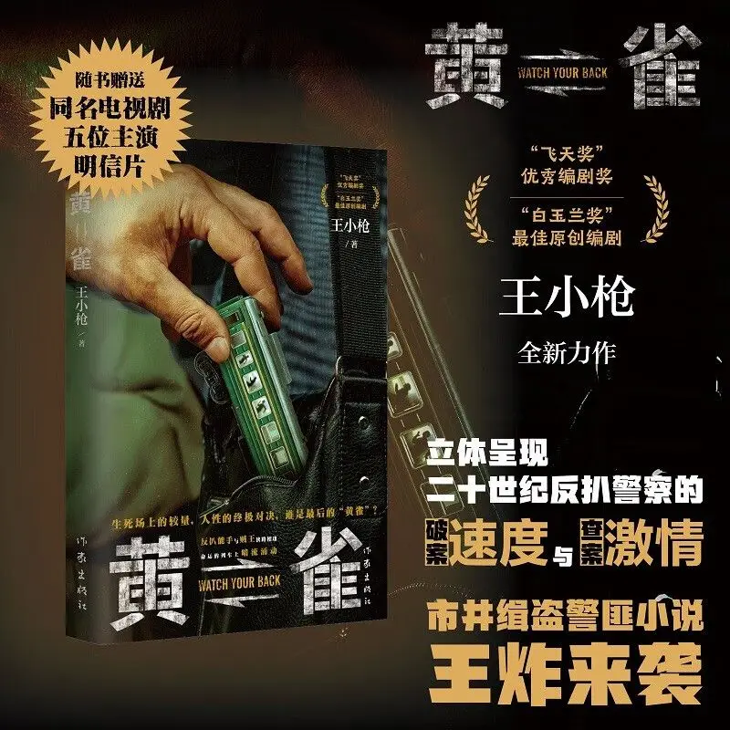 

Huang Que Reading Book Jingfei Guo, Qin Lan Starring in The Original Novel of The TV Series Chinese Suspense Crime Novels