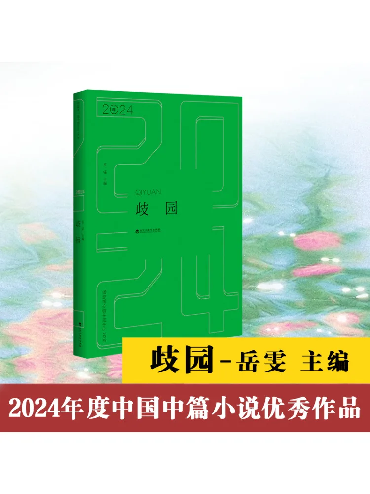 

Книга-Winshare Qiyuan 2024, выбор китайских романов