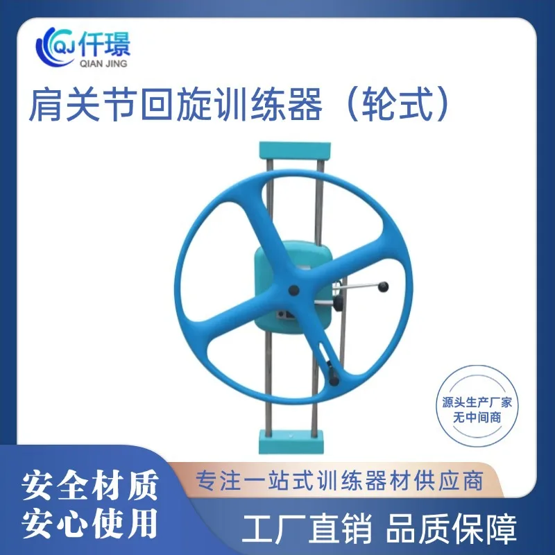 

Устройство для реабилитации, тренажер для вращения плечевого сустава, колесный спасательный верхний конечности, спортивное тренировочное оборудование, точечное производство