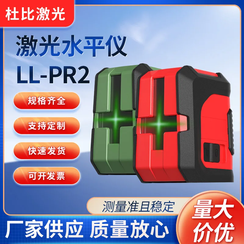 

LL-PR2 laser level, dual-module red light intensity green light laser level, portable level instrument