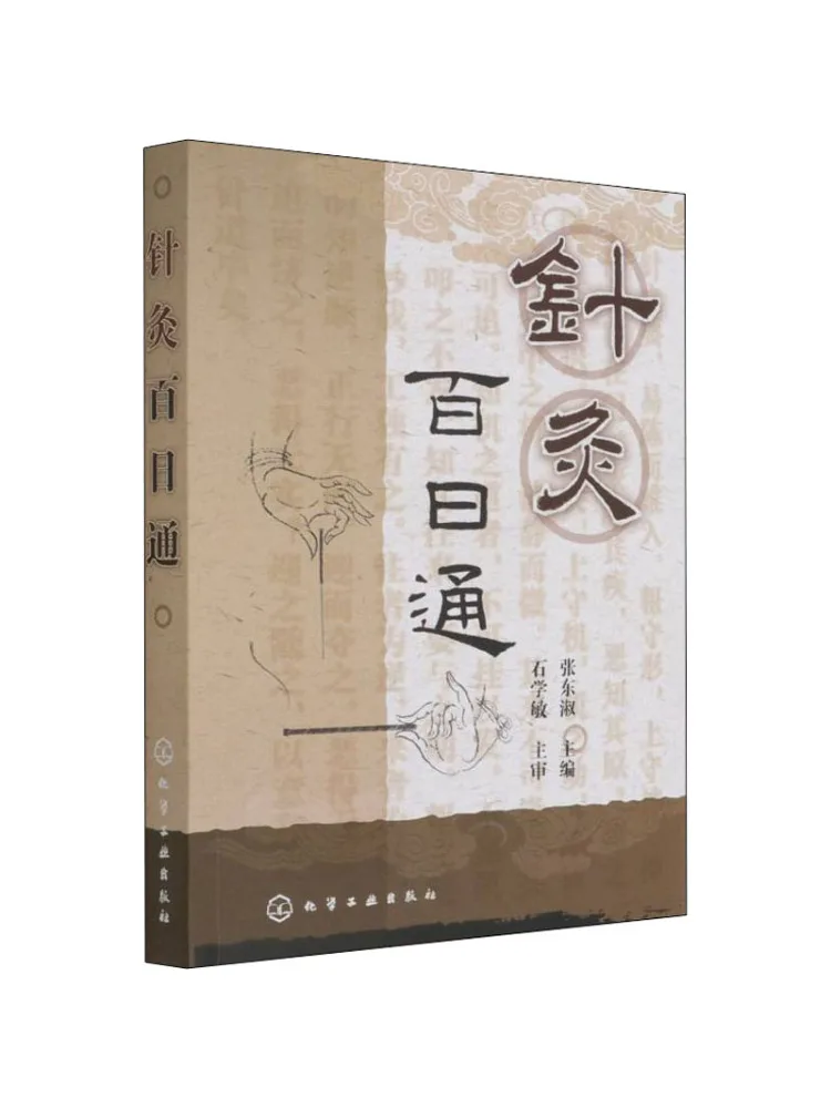 

Книга-Winshare, акупунктура, 100-дневный пропуск