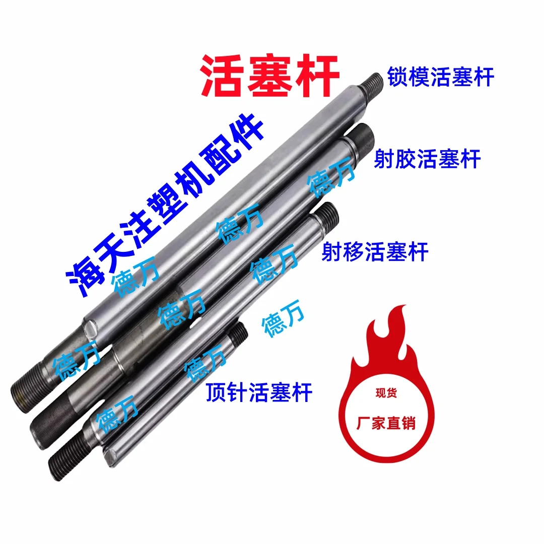 

Injection Molding Machine Injection Molding Injection Moving Seat Locking Mold Ejector Piston Rod Ejector Pin Ejector Piston Rod