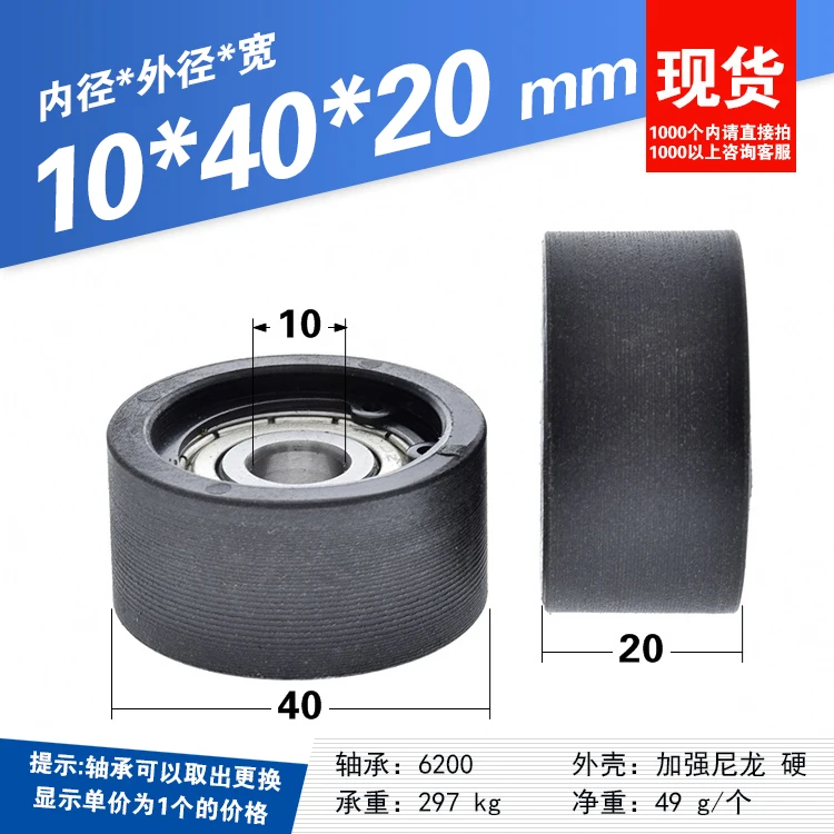 1pc Rolling roller 4cm plastic-coated 6200Z bearing pulley nylon wheel wear-resistant flat guide wheel 10*40*20mm