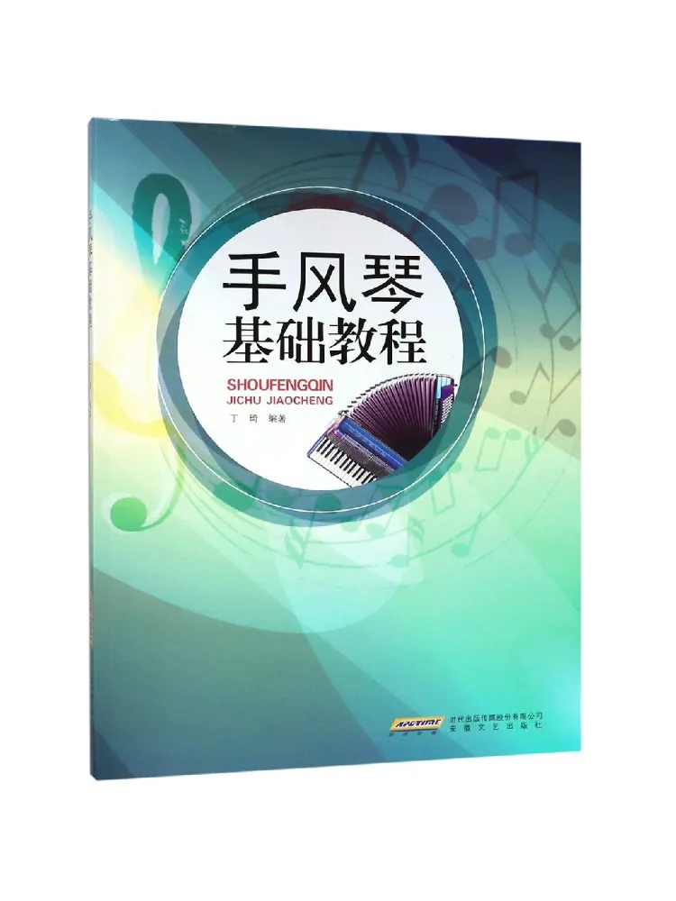 

Учебник-руководство Winshare: Основы игры на аккордеоне