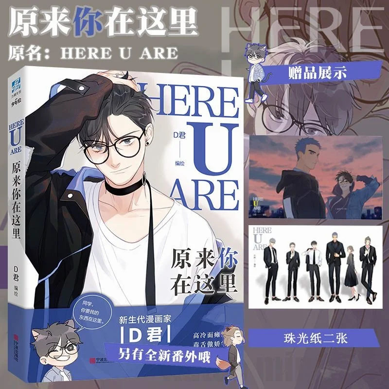 Here U Are Original Comic Book D Jun Works BL Comic Novel Campus Love Boys Youth Manga Fiction Books