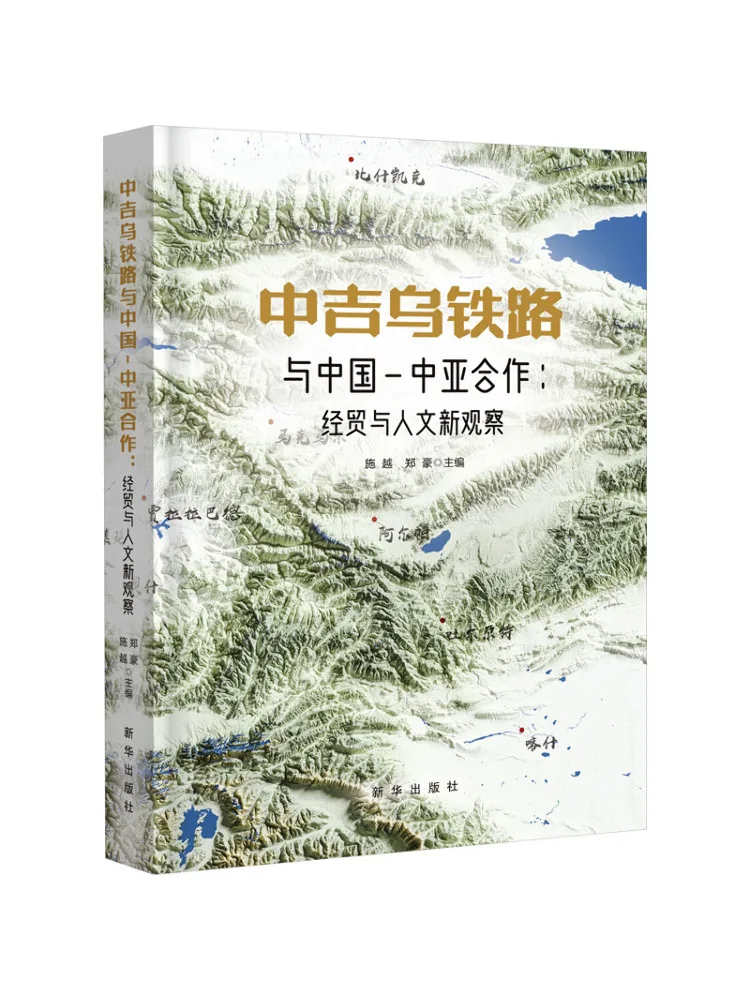 

Книга-Winshare Китай Узбекистан Железная дорога и Китай Центральная Азия Соправедство Новые наблюдения по экономичной торговли и гуманитарным способом