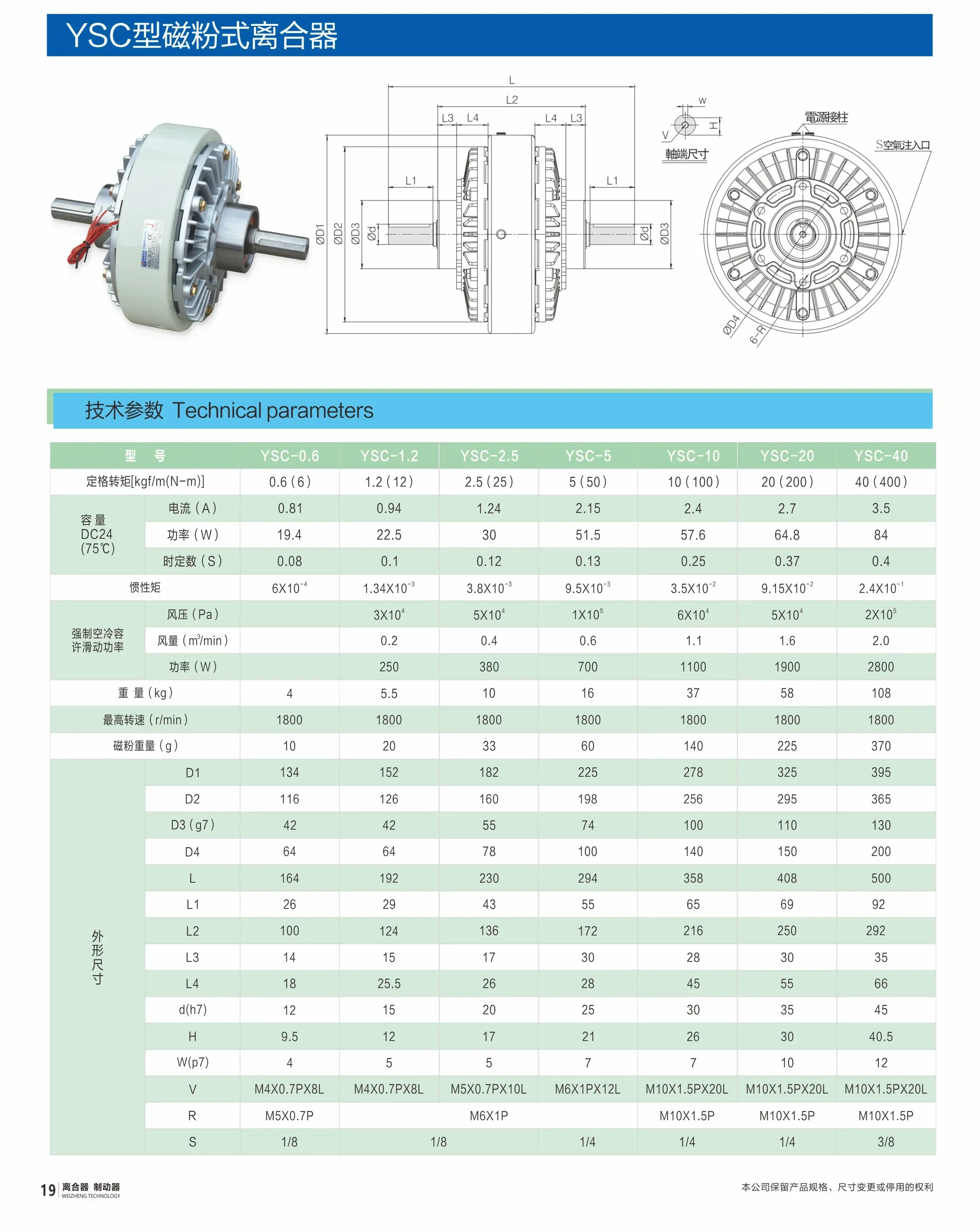 Weizheng Magnetic Powder Clutch YSB-10-20KG Single Axis Brake