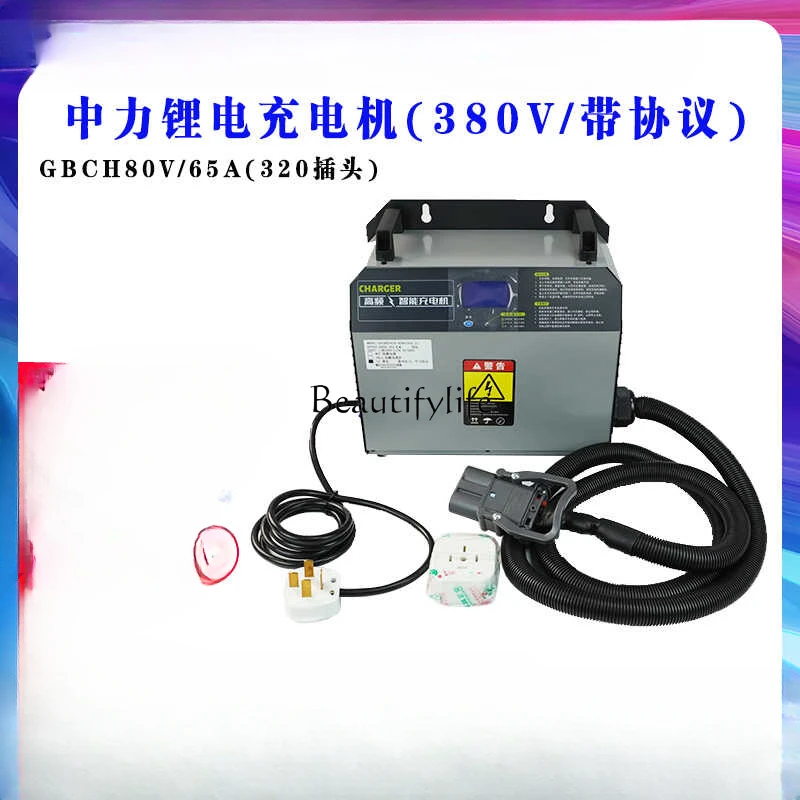 3Lithium battery charger (380V/with protocol) GBCH80V/65A (320 plug) forklift charger