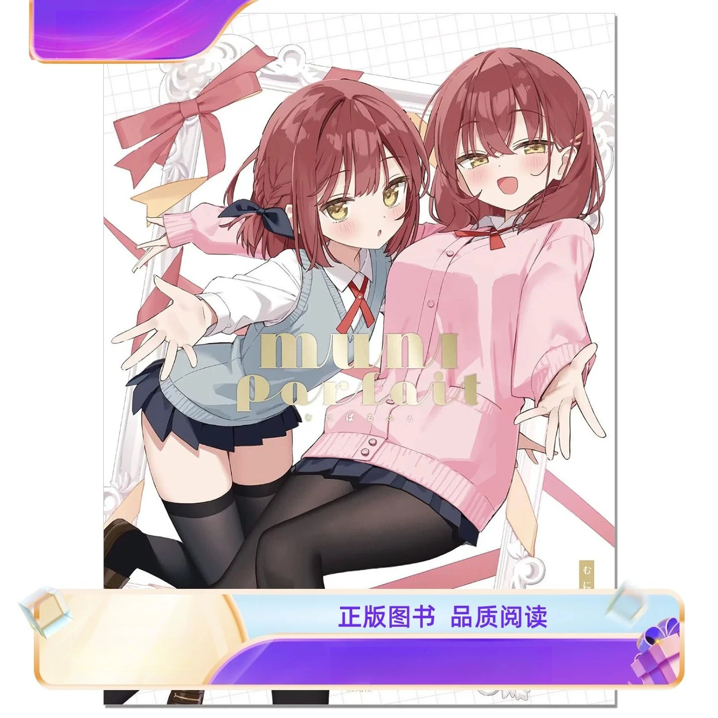 Pre-order MUNI Parfait Munin Shiki Art Works Pixiv Artist First Official Art Book Character Design Collection