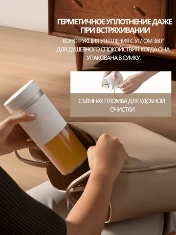 Портативный блендер Xiaomi 300 мл