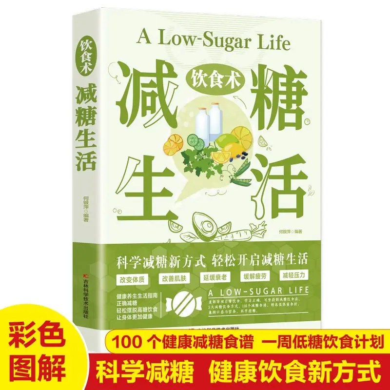 A Low-sugar Life Recipe Book Scientific Sugar Control Improve Physical Fitness Nutritional Diet One-week Low-sugar Diet Plan