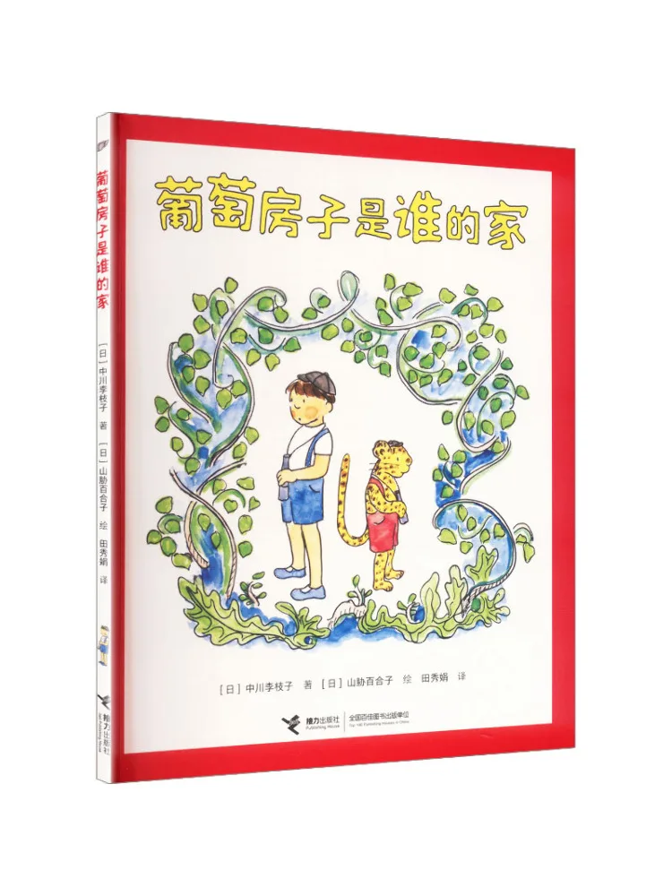 Book-Winshare Whose Home Is the Grape House?