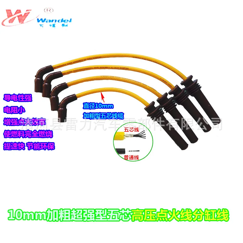 5 cores for Chevrolet Lechi 1.2 Aecheng/Sail 1.2 for Wuling Hongguang 1.2 High Pressure Ignition Divider Line