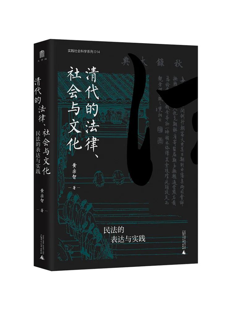 Book-Winshare The Law Society and Culture Of the Qing Dynasty The Expression and Practice Of Civil Law
