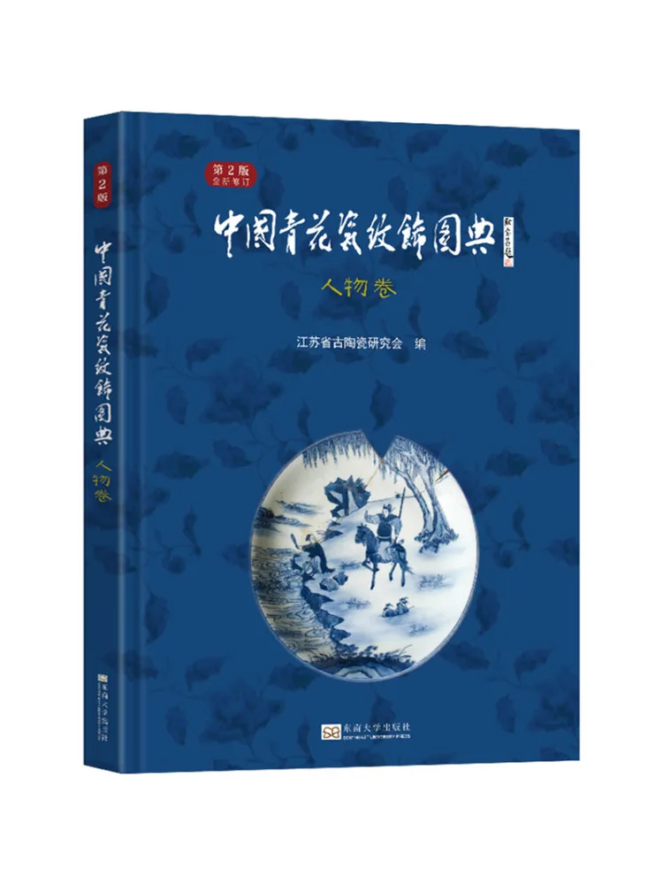 

Book-Winshare Illustrated Dictionary Of Chinese Blue and White Porcelain Decoration Character Volume 2nd Edition