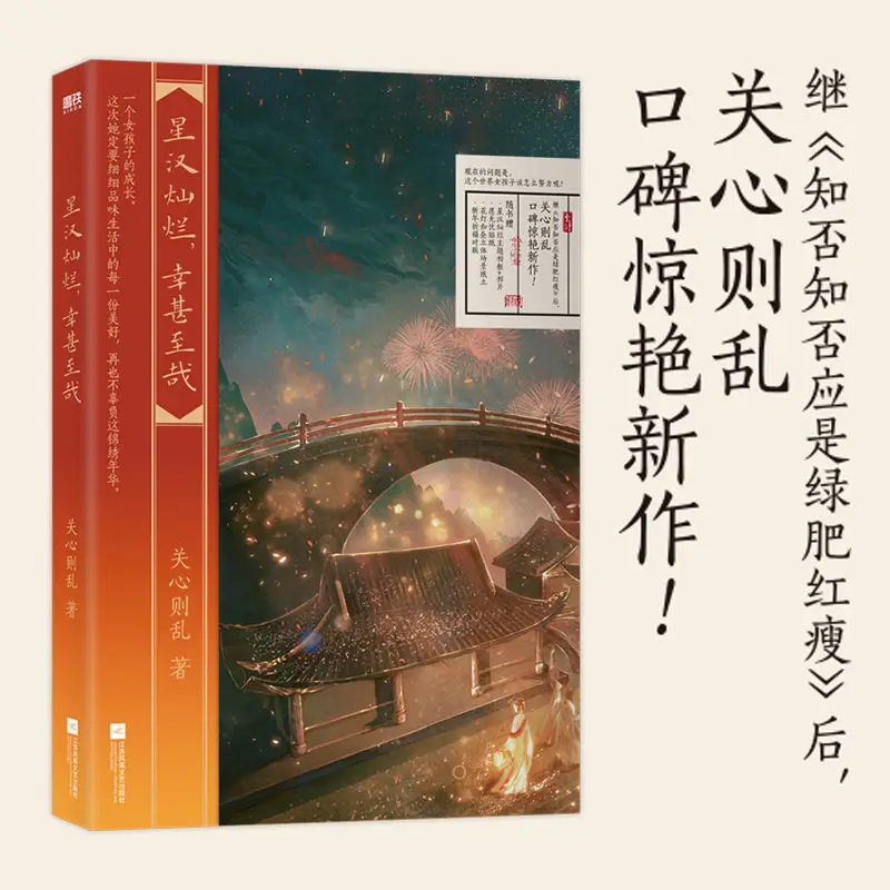 Love Like The Galaxy Novel Vol.1-4 Books Xing Han Can Lan,Xing Shen Zhi Zai Original Novel TV Series Starring Zhao Lusi BG