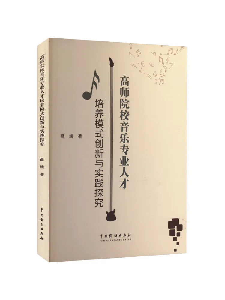 

Book-Winshare Innovation and Practice Of Talent Training Model For Music Majors in Normal Colleges and Universities